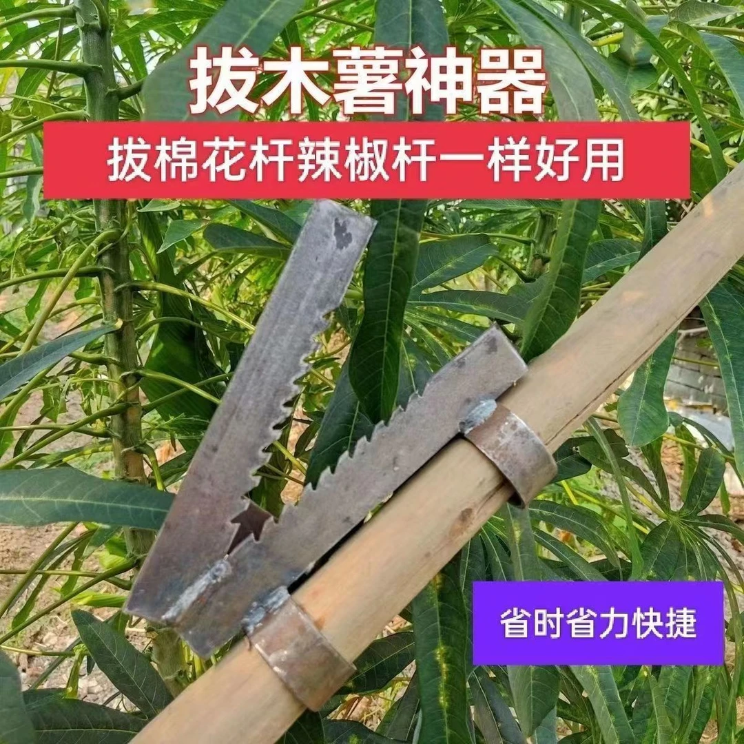 拔木薯神器拔棉花杆辣椒杆神器简单省力农具