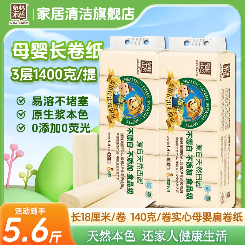 母婴卷纸纸巾3层5.6斤20卷柔软家用长卷纸易溶解厕纸卫生纸扁卷纸