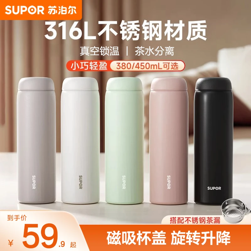 苏泊尔保温杯女士高颜值316L不锈钢学生礼物定制泡茶水杯子新款男