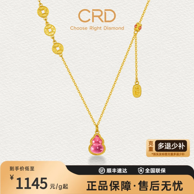 CRD克徕帝铜钱葫芦鎏彩福禄足金999套链黄金项链福牌流苏项链三金