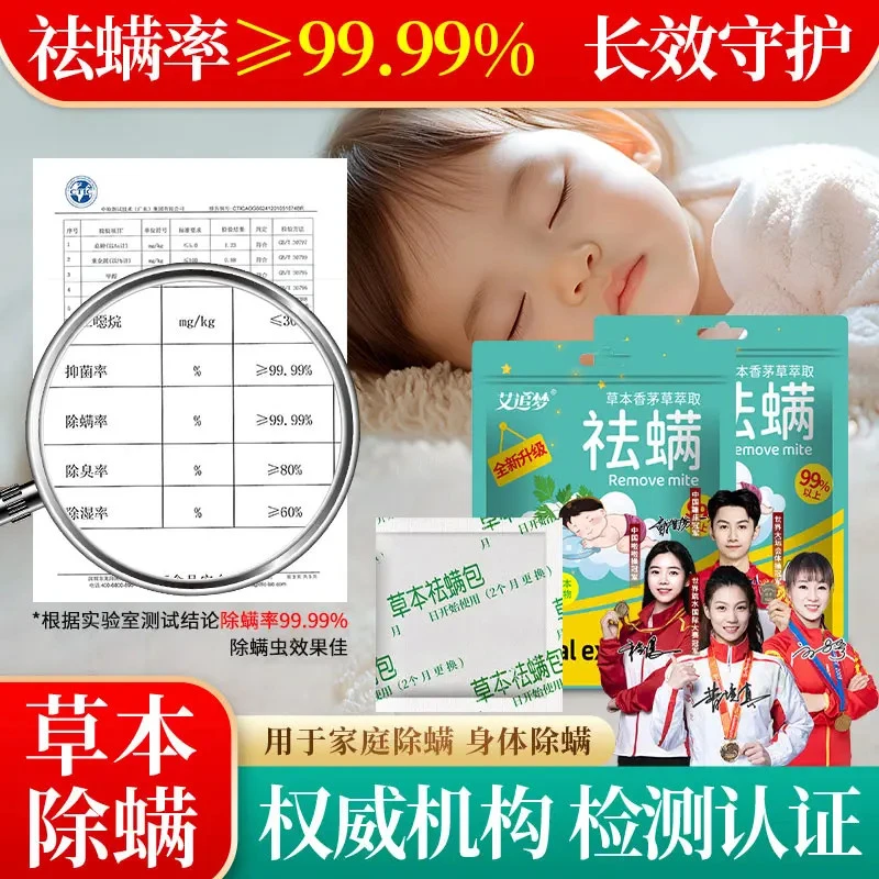 正品【权威检测】到手36包艾追梦除螨包卧室沙发衣柜去螨虫祛螨包