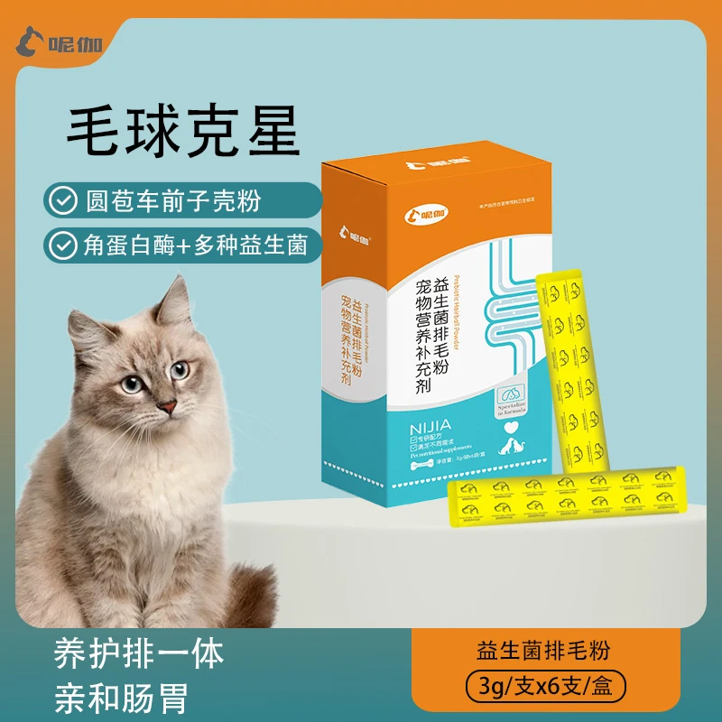 呢伽猫咪益生菌排毛粉呵护肠胃营养补充去毛球专用排毛球猫狗通用