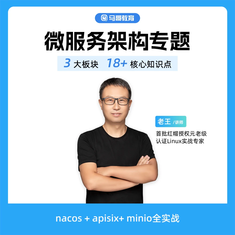 微服务架构专题课