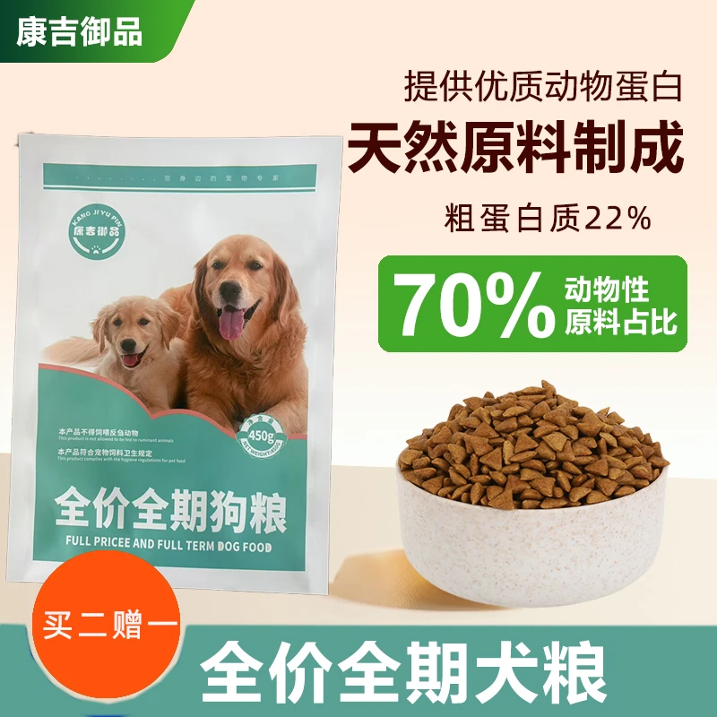 小大型犬通用营养好吸收适合成幼犬450g营养好吸收潘宏爱玩狗