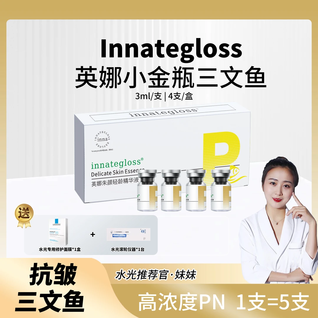 英娜小金瓶抗皱淡纹水光液护肤必备