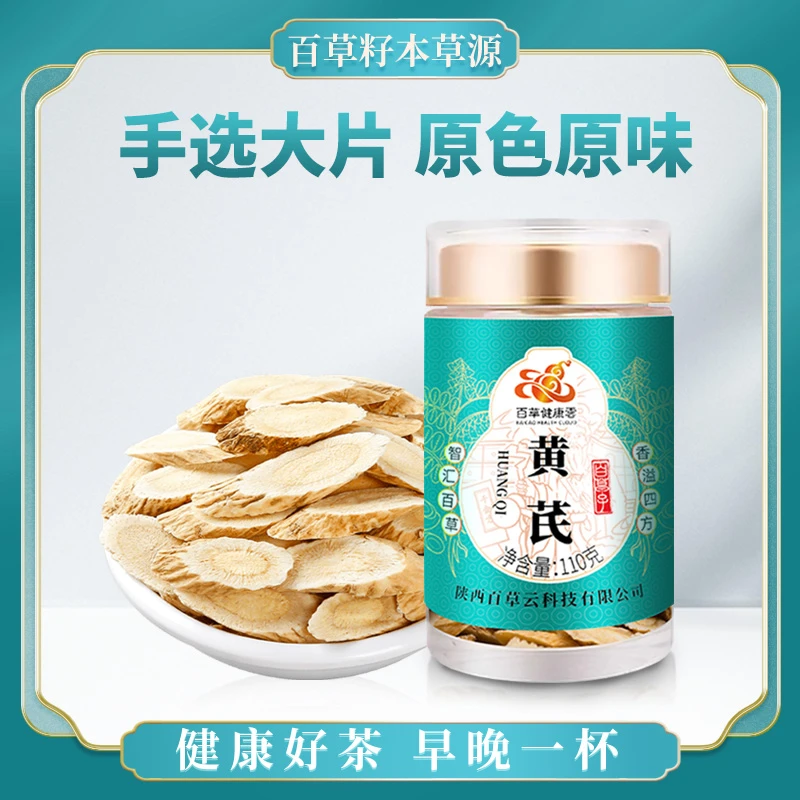 甘肃岷县精选黄芪 无熏硫黄芪片可泡水 搭配枸杞当归煲汤 110g