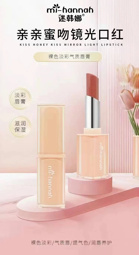 【锐姐优选】[亲亲蜜吻口红]轻盈润透水感口红