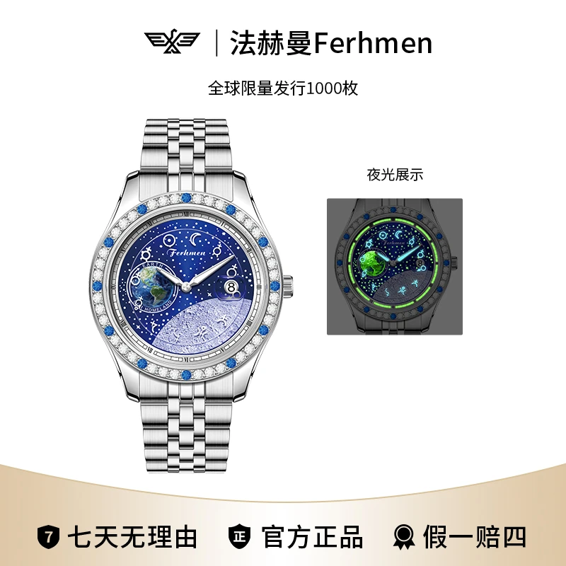 探月者系列星空夜光防水全自动男士手表F8032-G