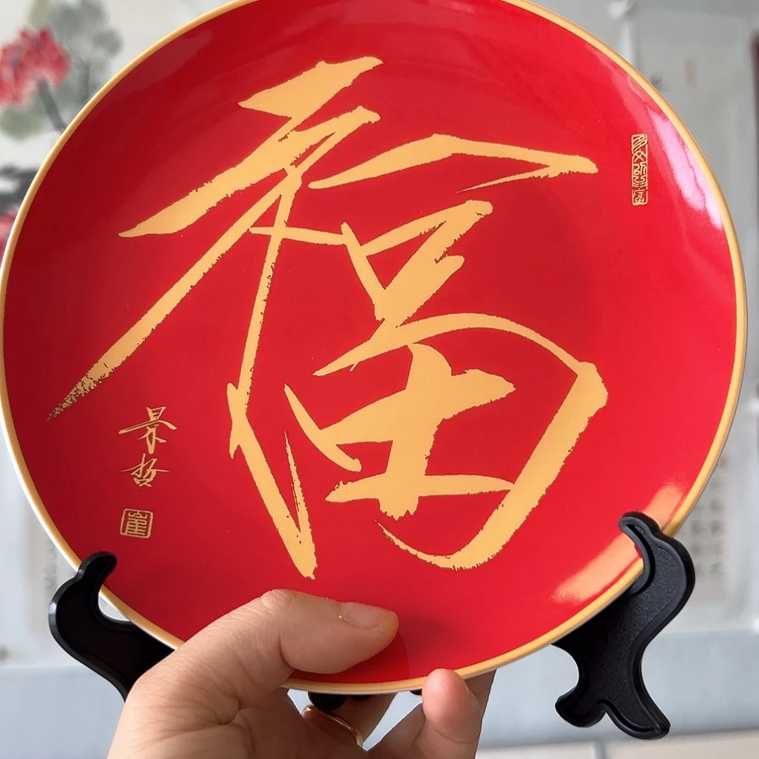 国画福字瓷盘带亲签带合影视频