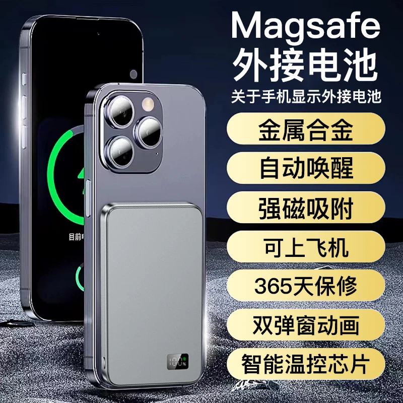 磁吸超薄苹果快充充电宝充电宝超级快充磁吸充电宝移动电源外接