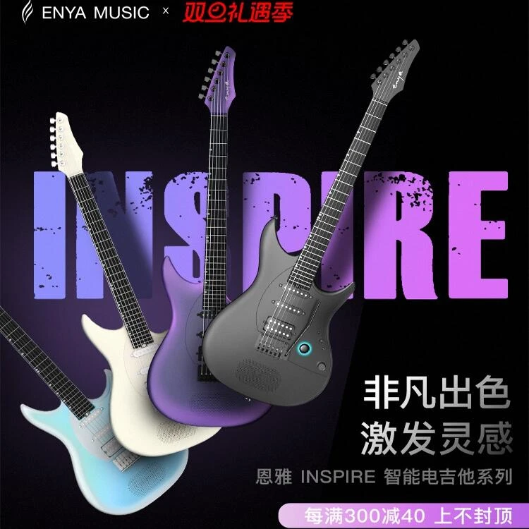 Enya恩雅Inspire 巴西小伙 洛天依 初音未来 Sonic智能电吉他