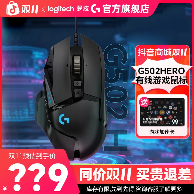 【活动优惠】罗技G502 hero升级有线游戏鼠标RGB配重g502三角洲