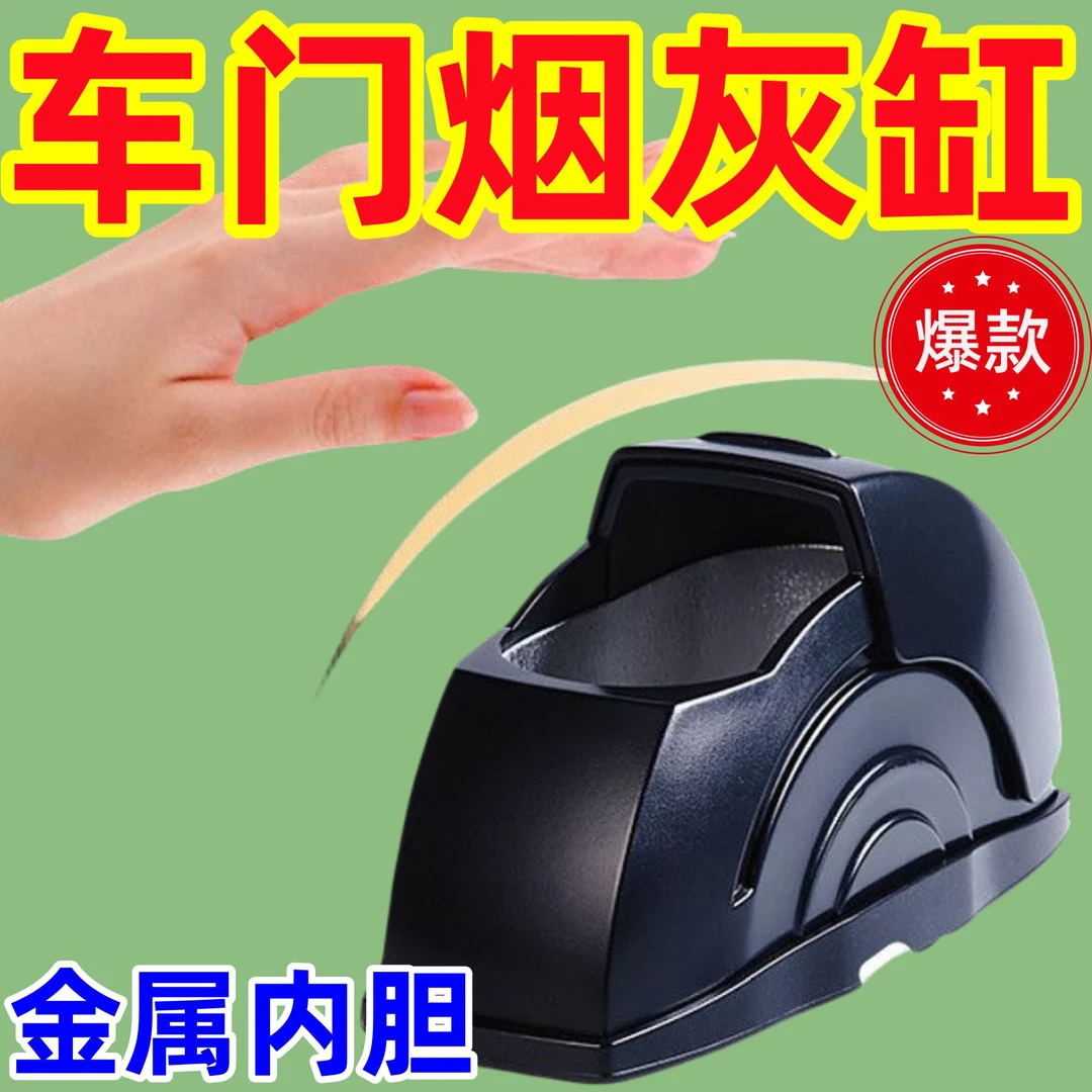 车载烟灰缸汽车高级烟缸个性车门车上必备用品新发明主驾驶烟灰缸