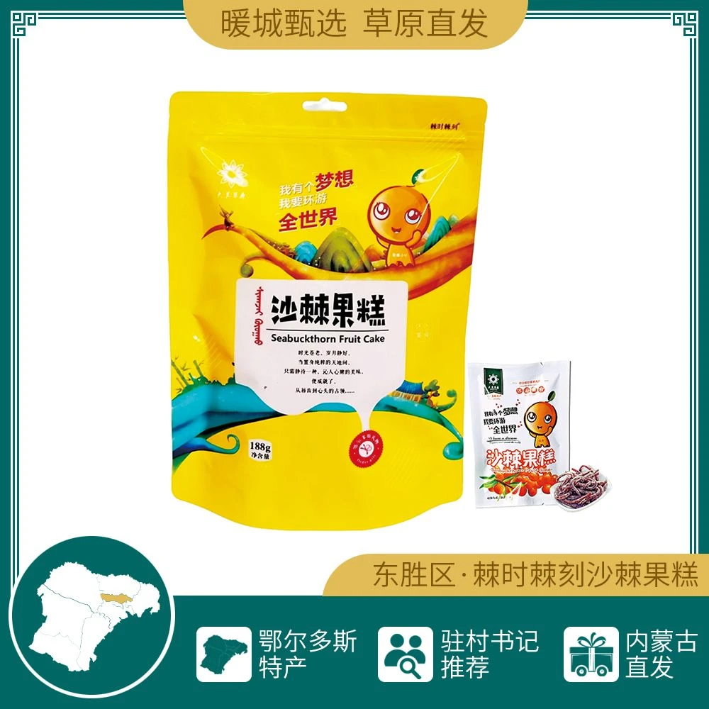 棘时棘刻沙棘果糕188g