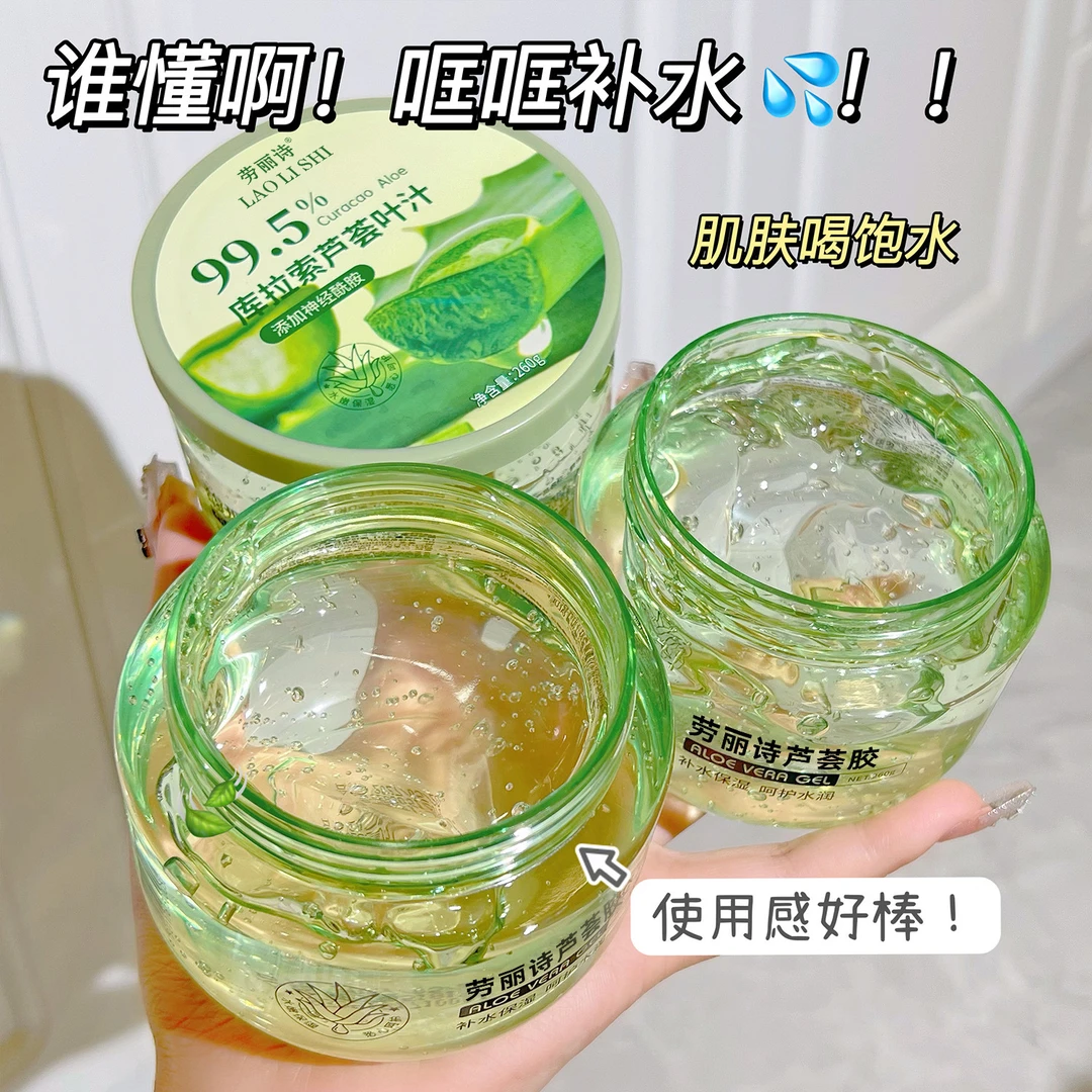 劳丽诗芦荟胶补水保湿凝胶啫喱滋润面部晒后舒缓清爽修护全身