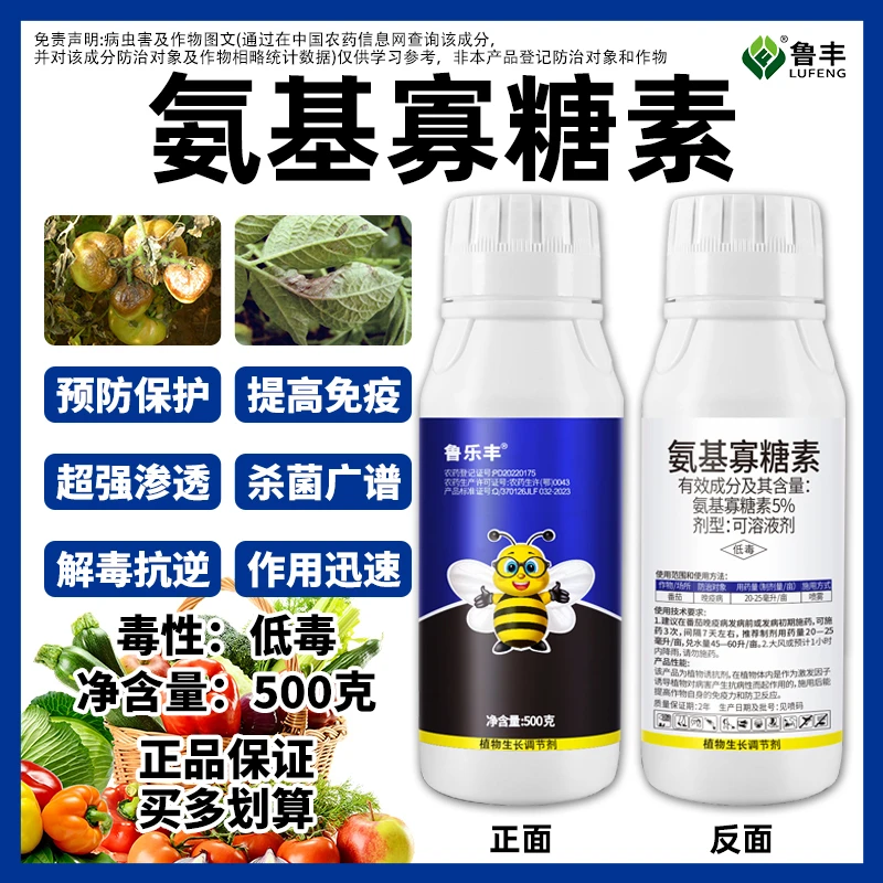 鲁乐丰农药氨基寡糖素