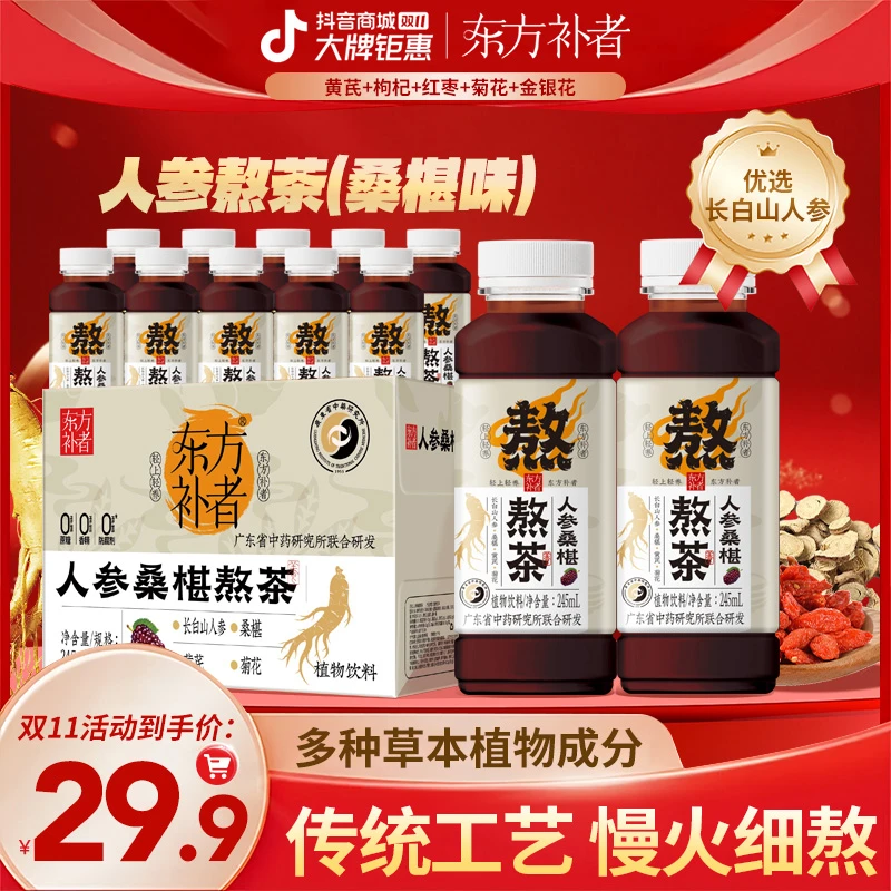 【央企甄选】东方补者 桑椹味人参熬茶长白山人参饮料熬夜常备整箱