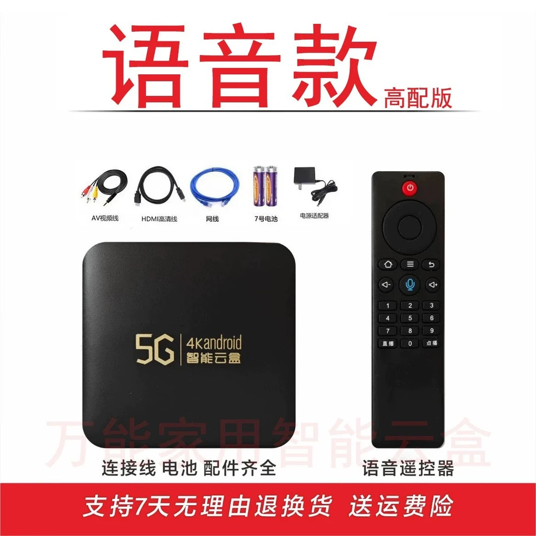 H蓝牙语音版 5G4K2025新款超清家用智能语音无线WIFI看电视机顶盒