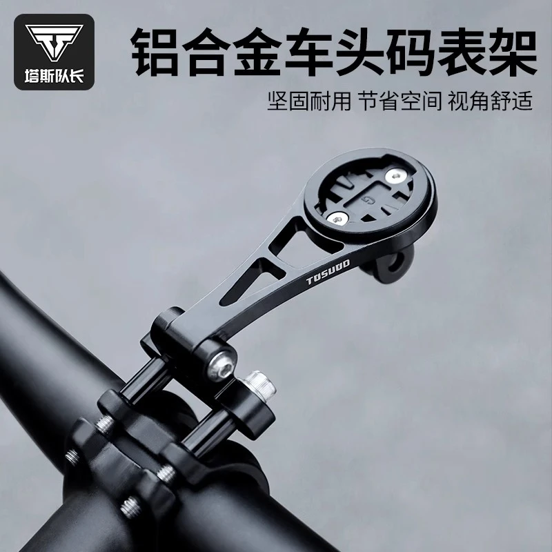 塔斯队长自行车码表架一体把支架公路车车灯延伸架山地车骑行配件