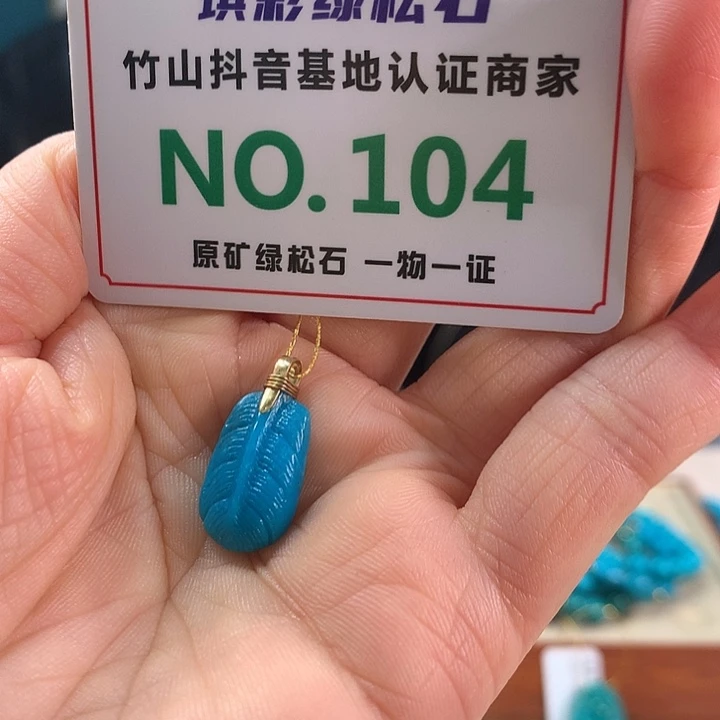 绿松石18K金镶嵌珠宝奇石