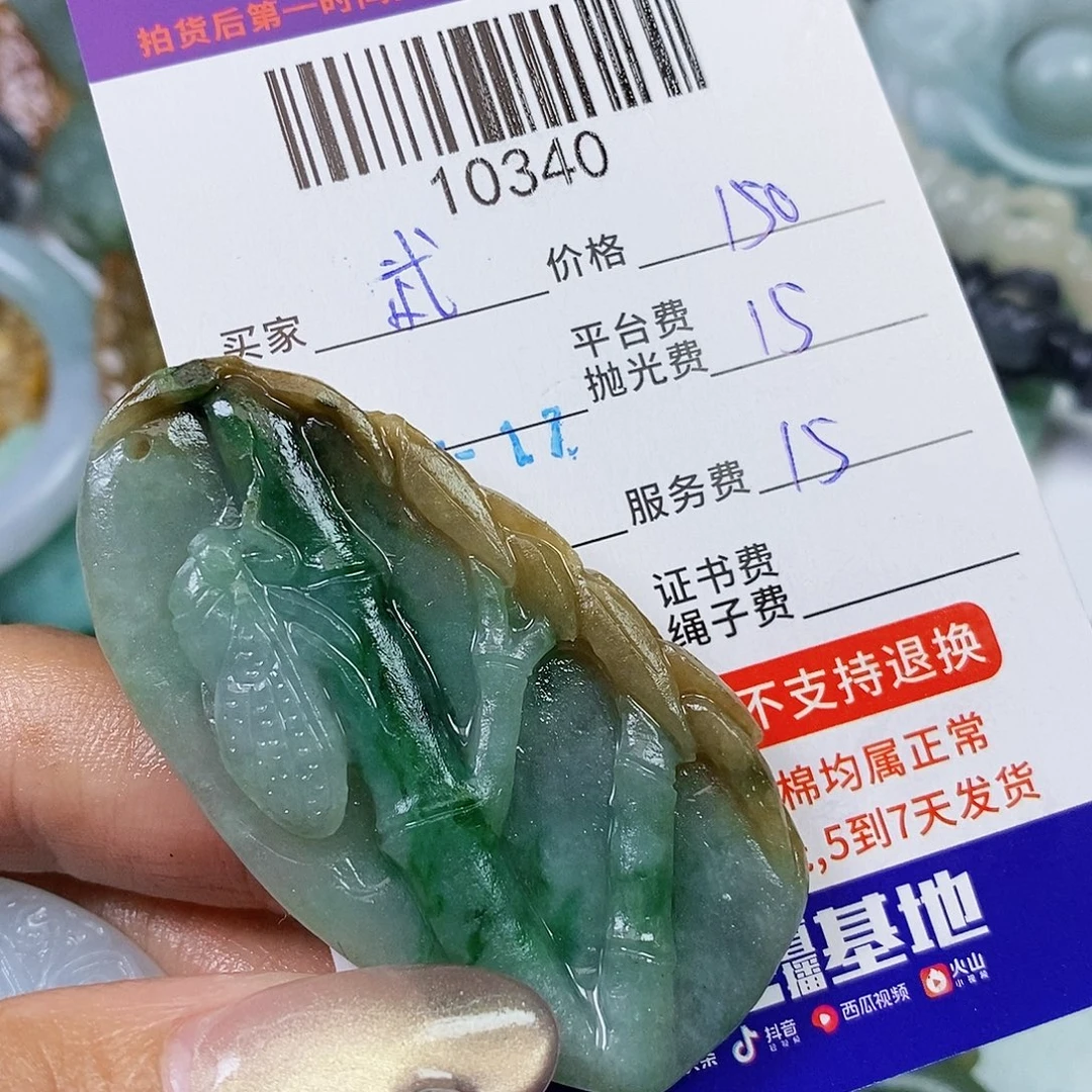 武***军定制翡翠未镶嵌翡翠