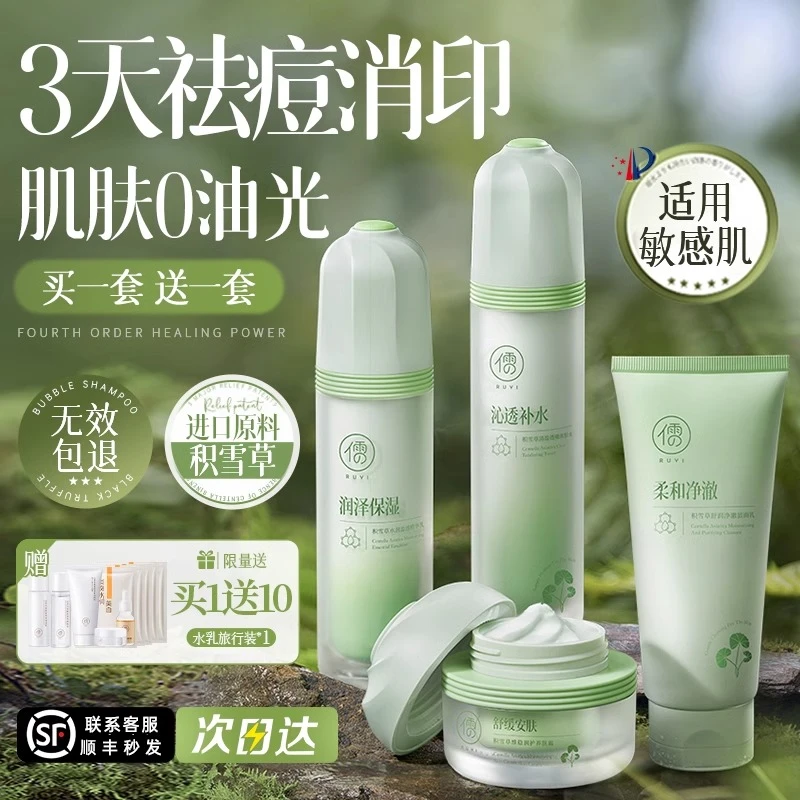 积雪草水乳套装补水保湿舒缓控油美白提亮肤色护肤品官方旗舰店