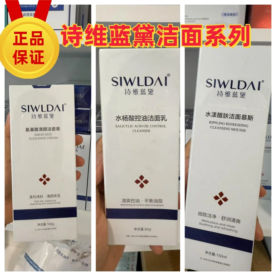诗维蓝黛洗面奶洁面乳从毛孔到光泽的全面净护打造男女同款透亮肌