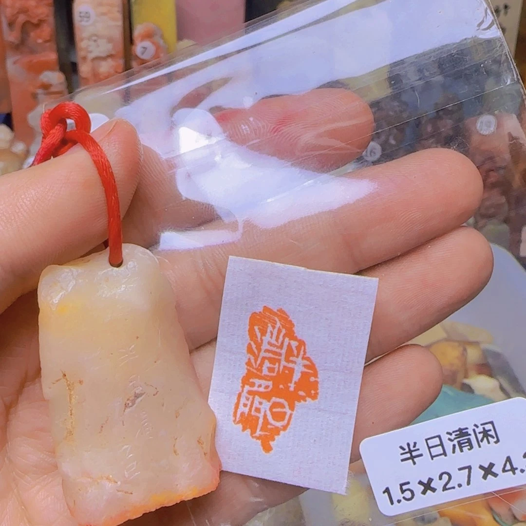 寿山石印石引首章，压角章闲章