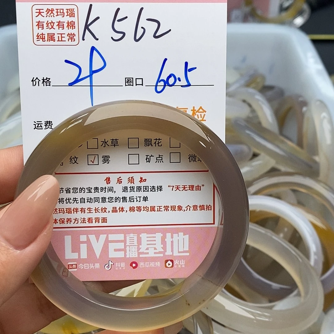 玛瑙/玉髓手镯未镶嵌梦*562