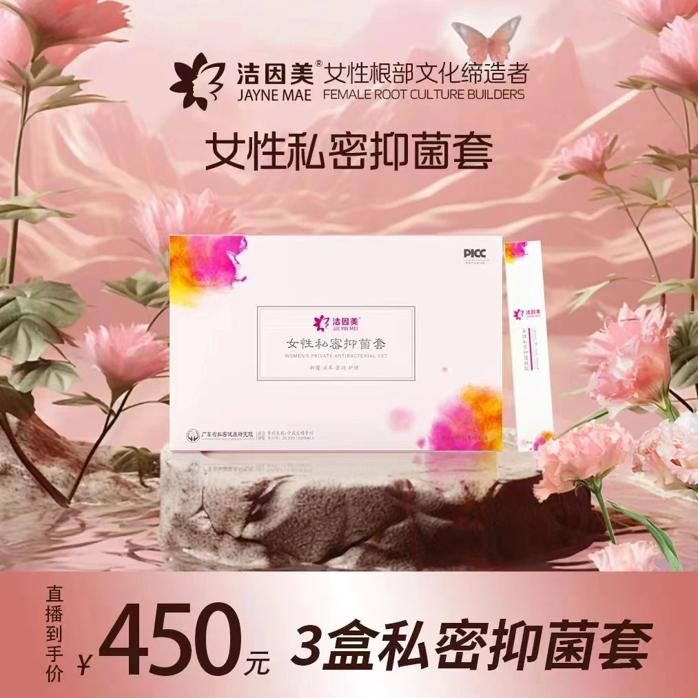 洁因美抑菌凝胶 女性私密护理 紧致滋润 美容院护理礼盒装3盒