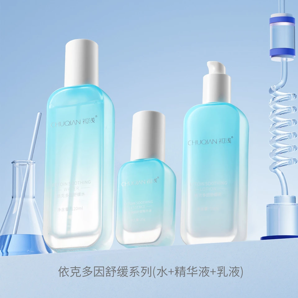 依克多因舒缓系列3件套（水+精华液+乳液）