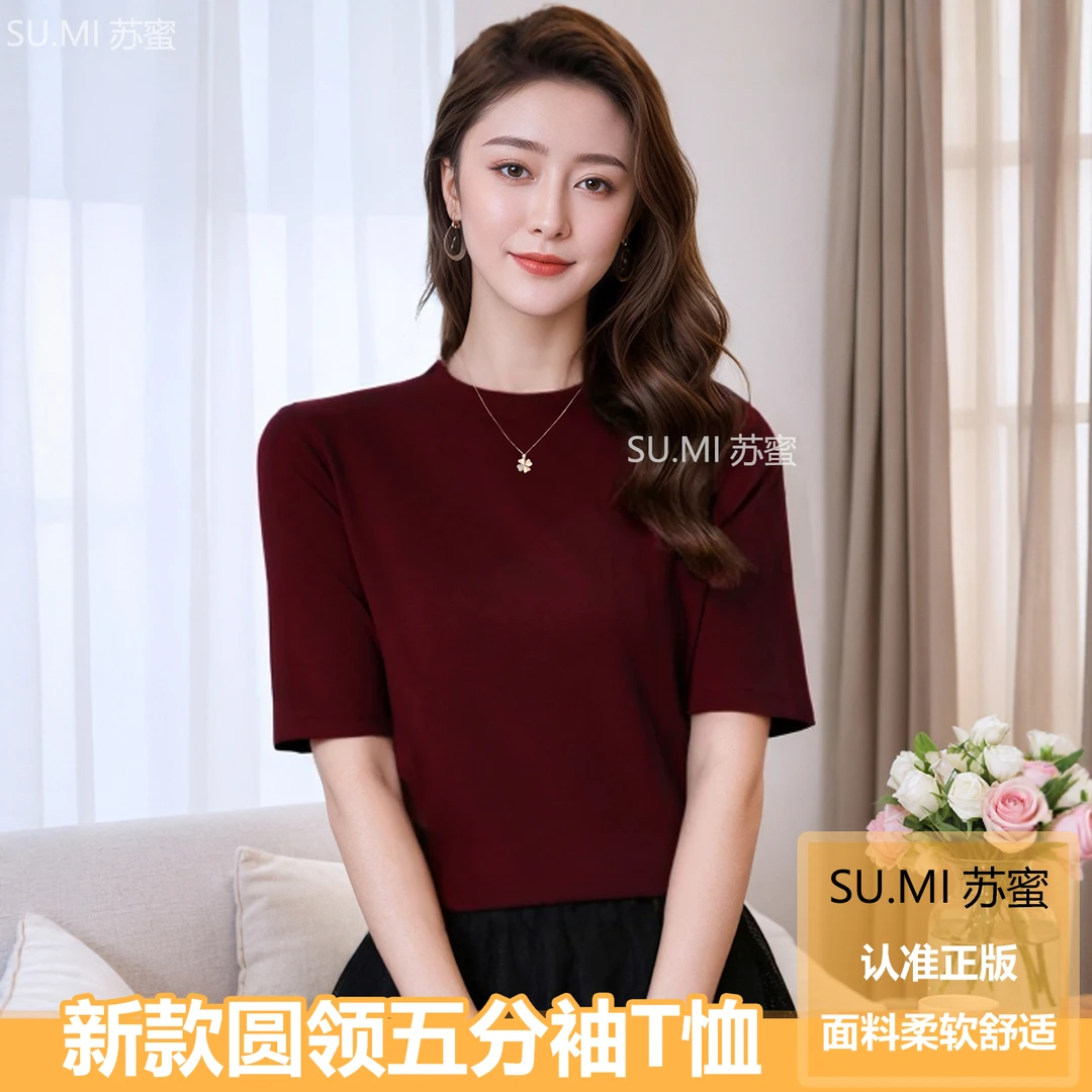 【苏蜜】2025秋季圆领弹力棉五分袖简约百搭上衣女纯色中袖显瘦T恤
