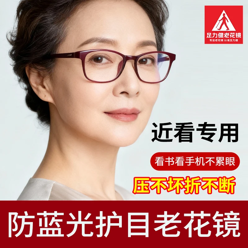 【足力健】超轻防蓝光老花镜男女通用高清抗疲劳中老年时尚护目眼镜商品图