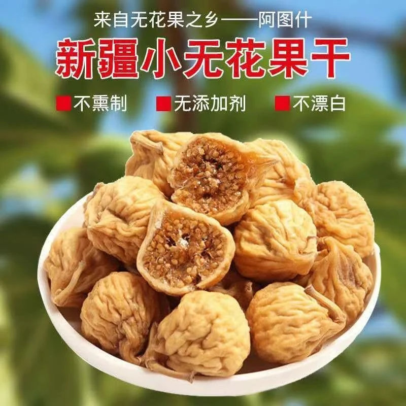 小无花果新疆发货