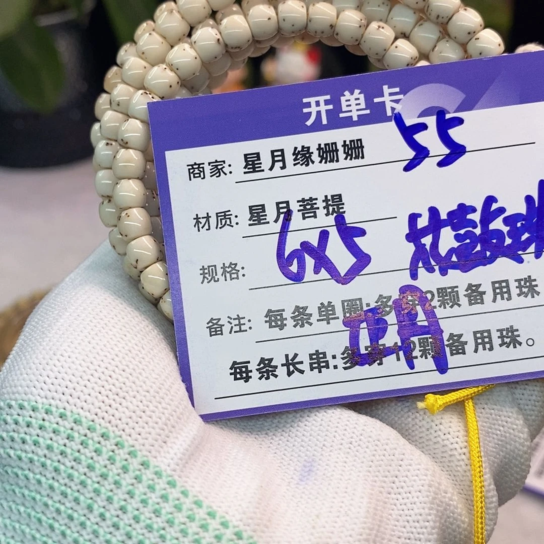 吊坠星月菩提55……