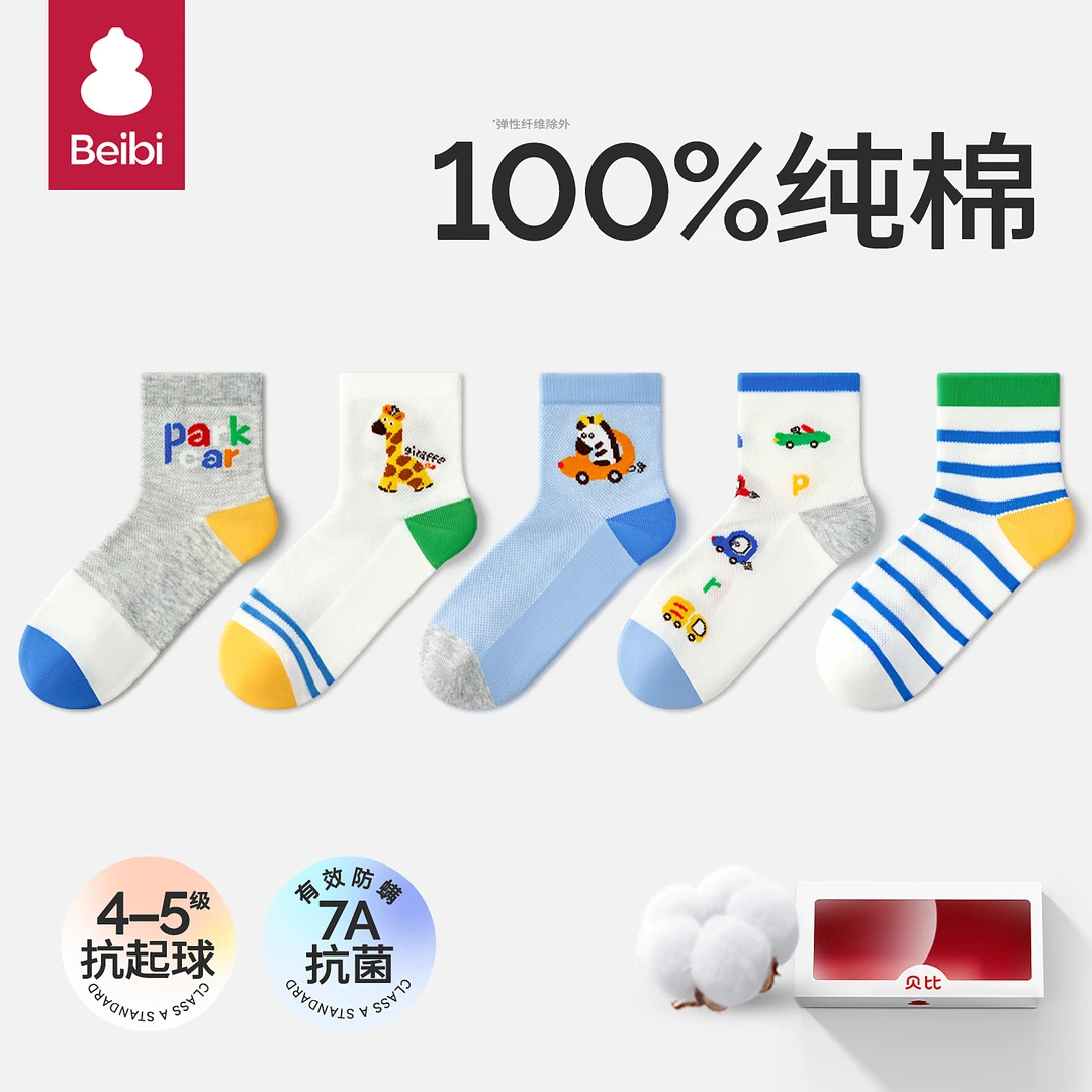 贝比夏季高端学生儿童纯棉中筒抑菌不臭脚无骨运动防臭专用网眼袜