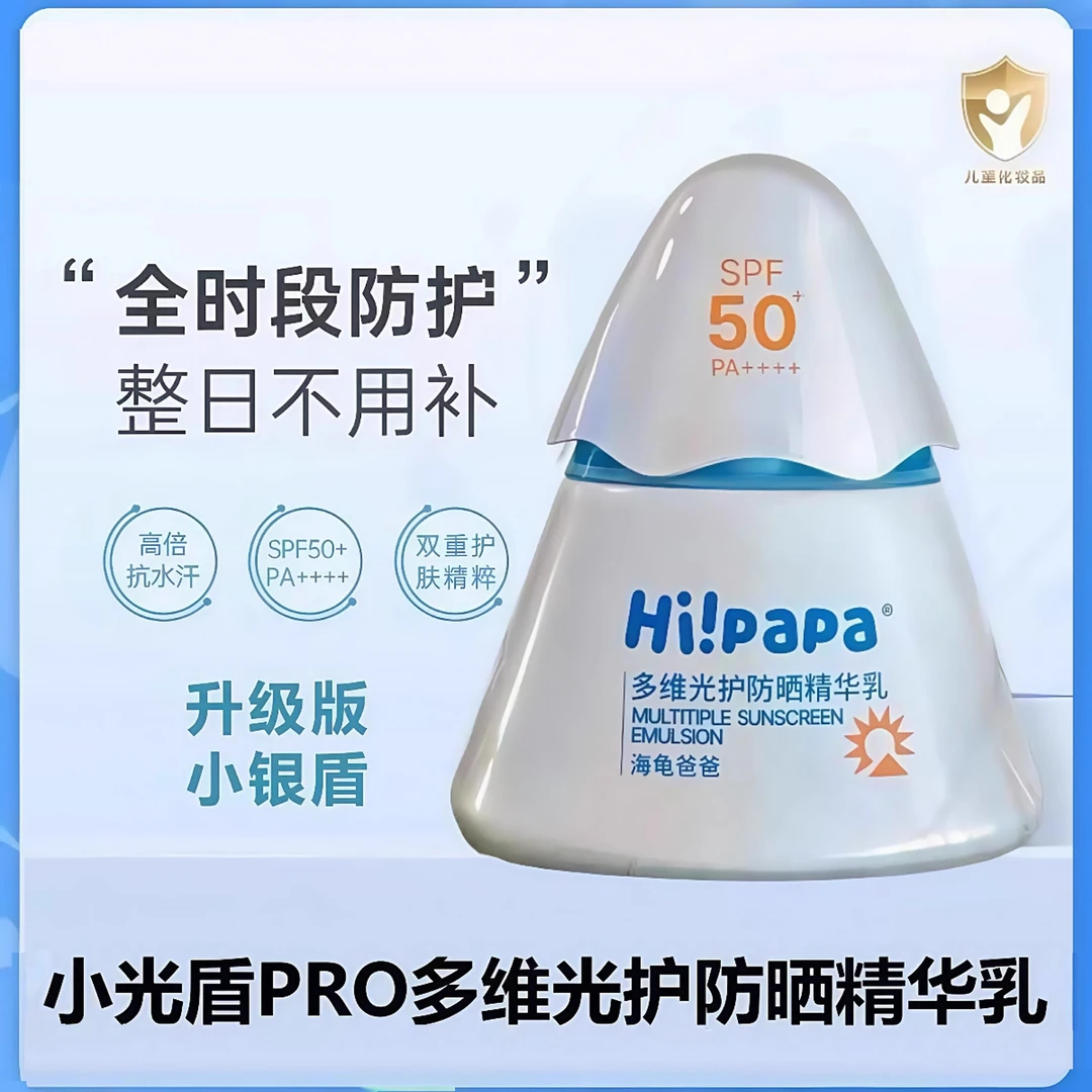 儿童防晒霜小光盾Pro海边女童隔离紫外线防晒乳专用SPF50