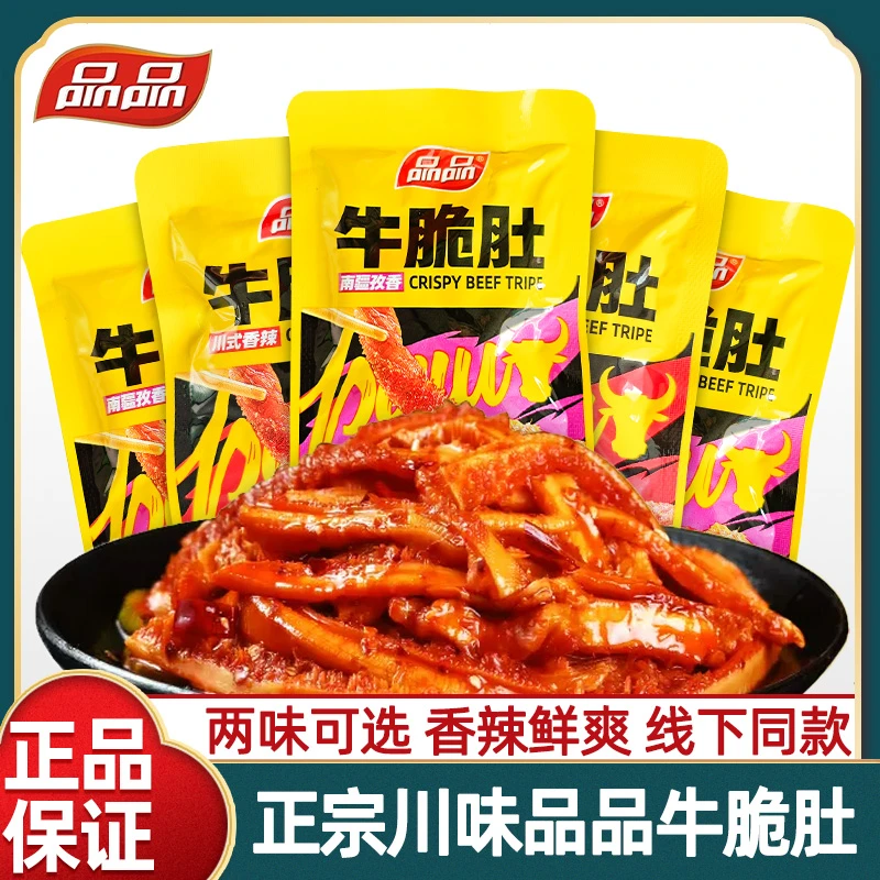品品香辣孜然牛脆肚即食四川特产怀旧聚会追剧夜宵冷吃零食散称