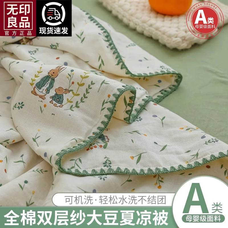 无印良品全棉双层纱夏凉被A类母婴可用纯棉空调被子大豆纤维夏被