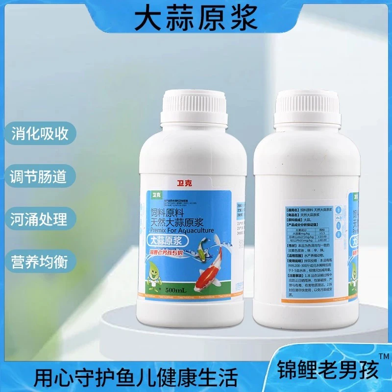 天然大蒜原浆大蒜素伴饲料 消化吸收调理肠道
