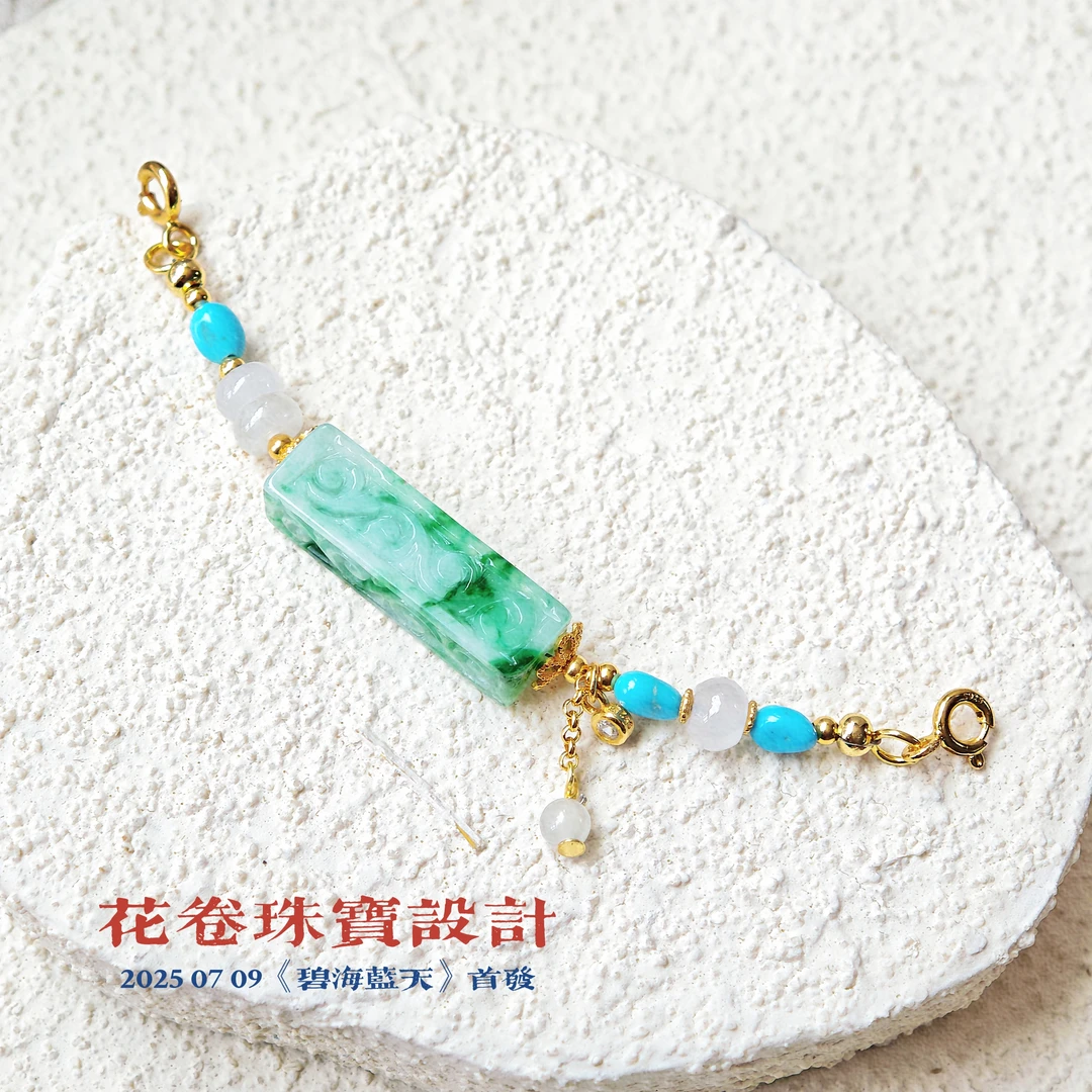 【碧海蓝天】翡翠绿松石延长链多样性其一发货