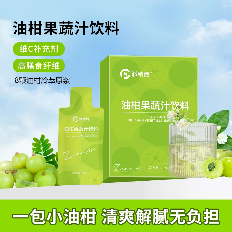 派纳西 油柑汁果味聚餐开胃解腻纤维饮聚会解腻果汁白芸豆益生元