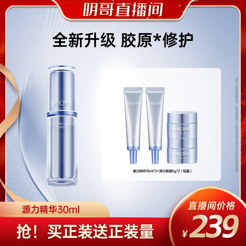 珀莱雅源力精华3.0滋养修护保湿抗皱紧致护肤通用hym