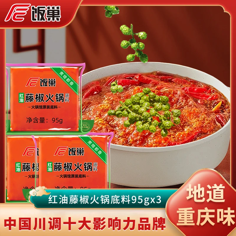 重庆牛油老火锅藤椒火锅底料串串香冒菜麻辣鲜香藤香火锅料