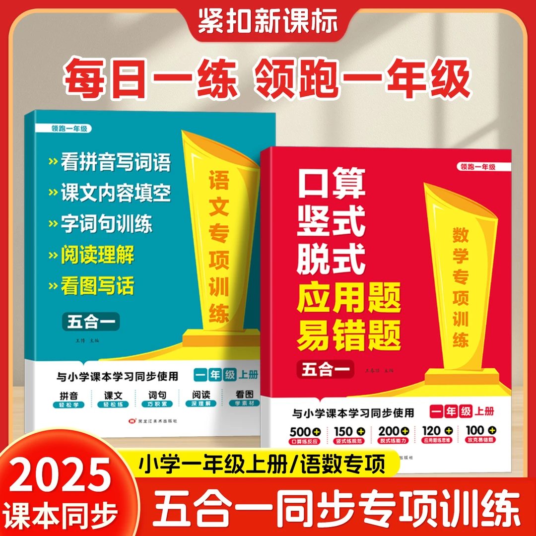 小学同步练习【语文数学专项训练】口算竖式脱式应用题易错题五合一