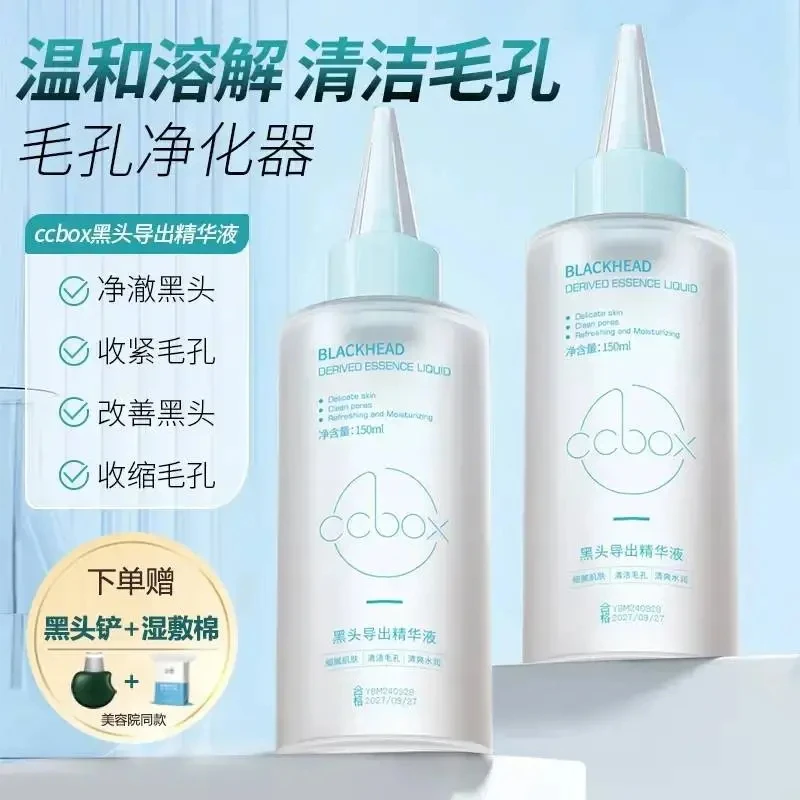 【官方正品】黑头导出精华液温和不刺激清洁黑鼻头闭口粉刺收毛孔