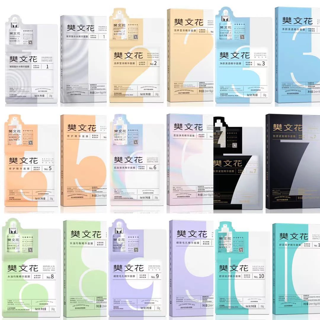 精华面膜1-10号焕亮美肌补水修护紧致细致毛孔养肤