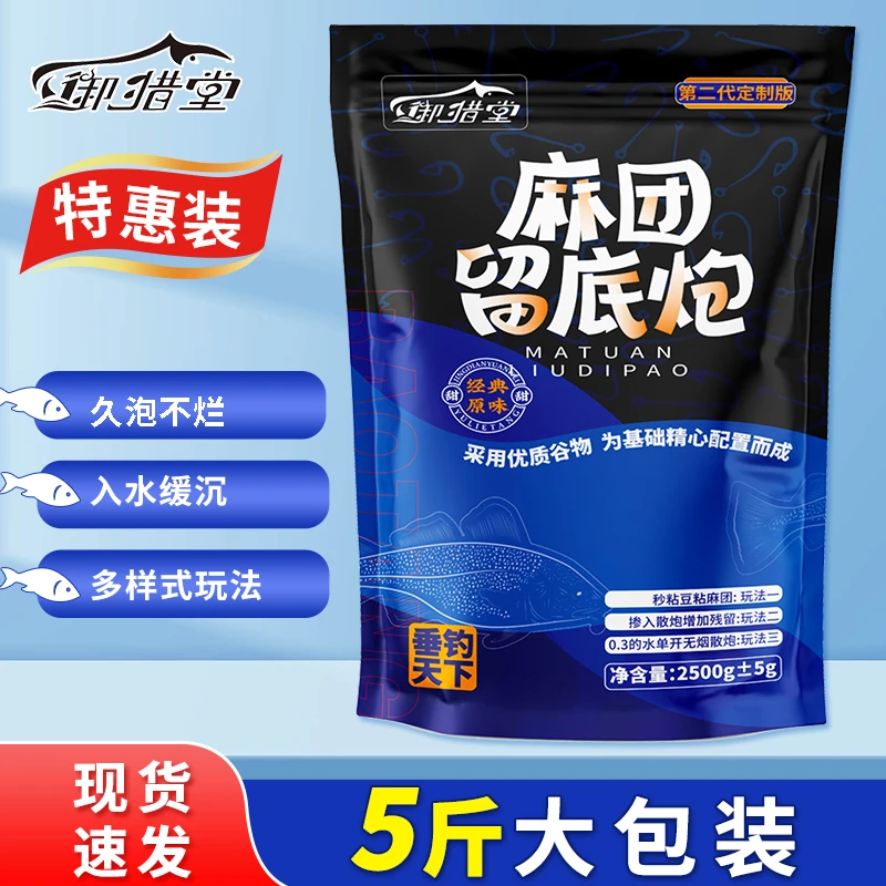 5斤装～麻团留底炮，缓沉状态（可麻团、可掺饵料、可单开麻团散炮）