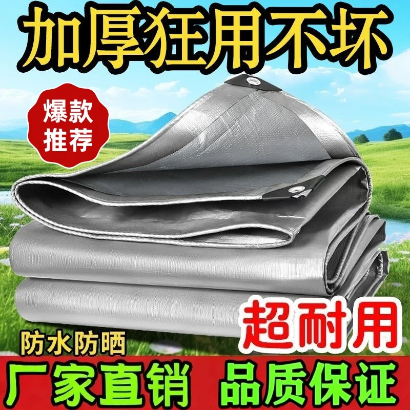 加厚防雨布防水防晒篷布遮阳隔热雨棚布塑料布货车帆布油布防水布