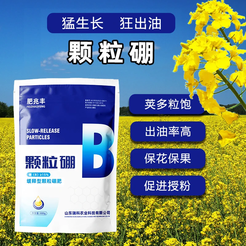 划算装【油菜专用】颗粒硼 油菜花多荚多籽粒饱满花生瓜果颗粒硼肥
